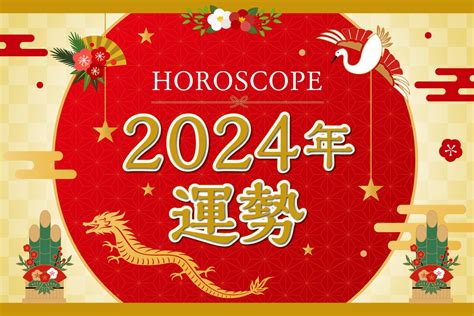 運勢2024|V星座 / 唐綺陽 2024下半年12星座運勢全解析